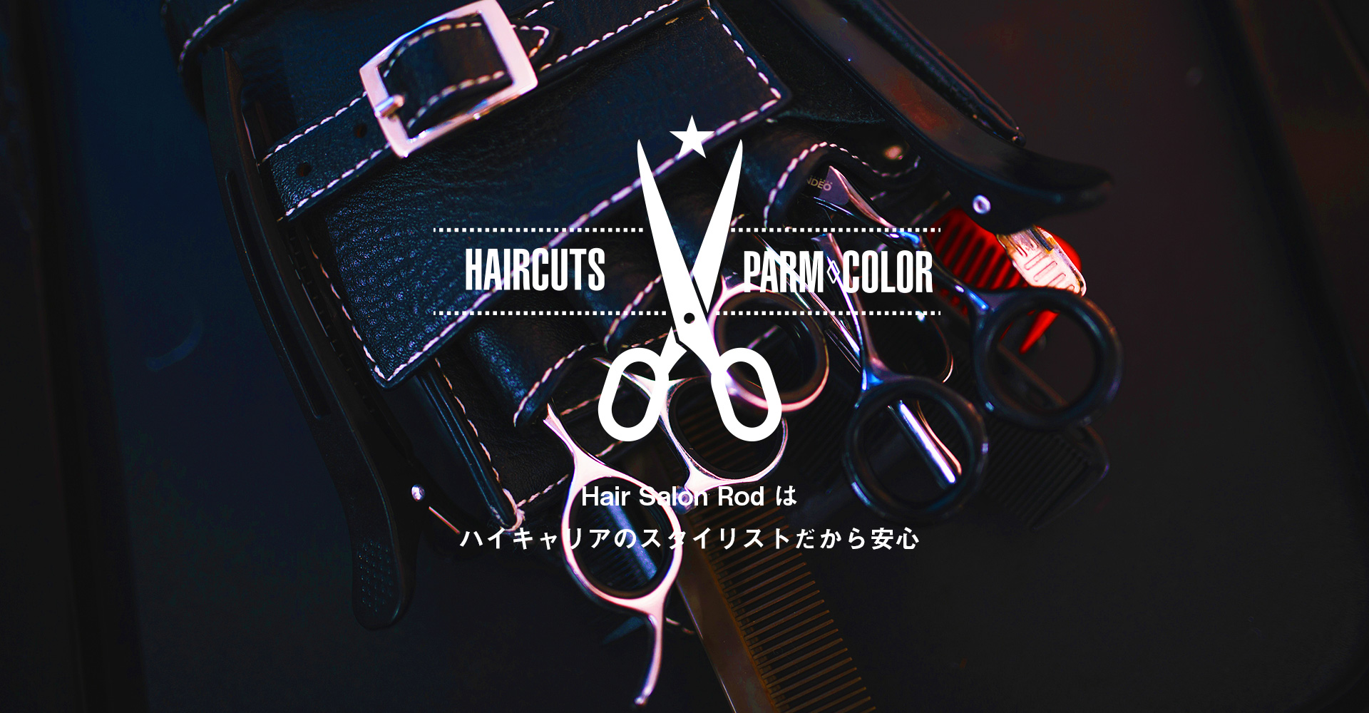 Barberショップロッドのイメージ