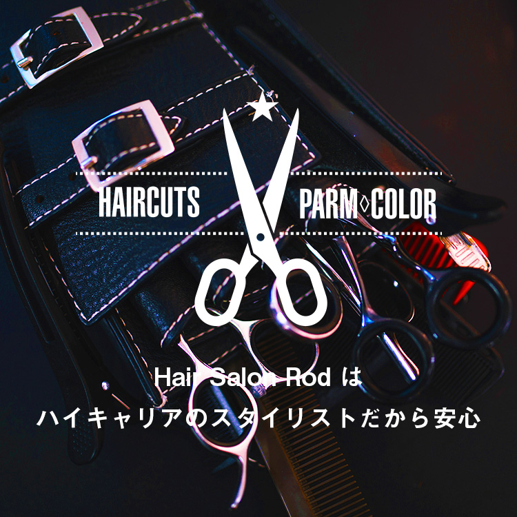 Barberショップロッドのイメージ